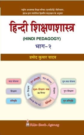 Hindi Sikshonshastro 3rd Semester Rita Publication 2024